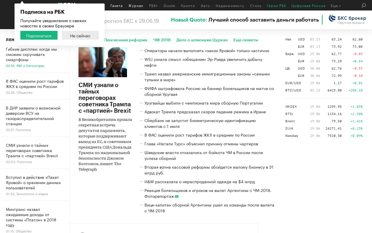 rbc.ru in 2018