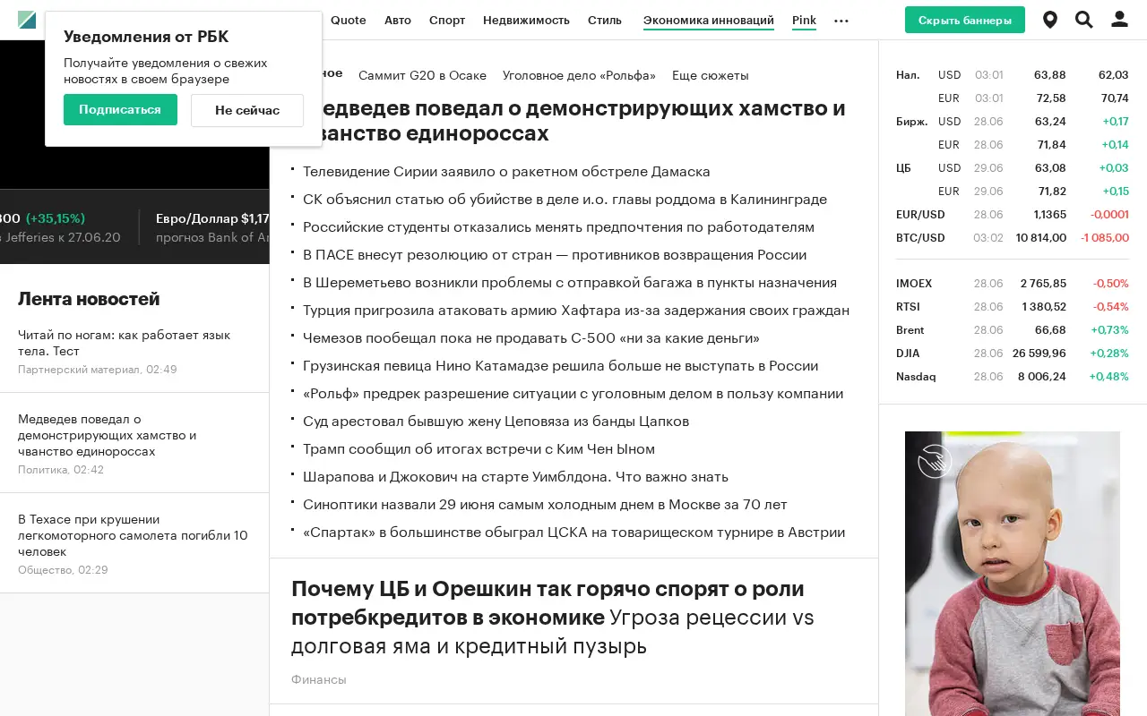 rbc.ru in 2019