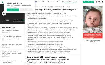 rbc.ru in 2020