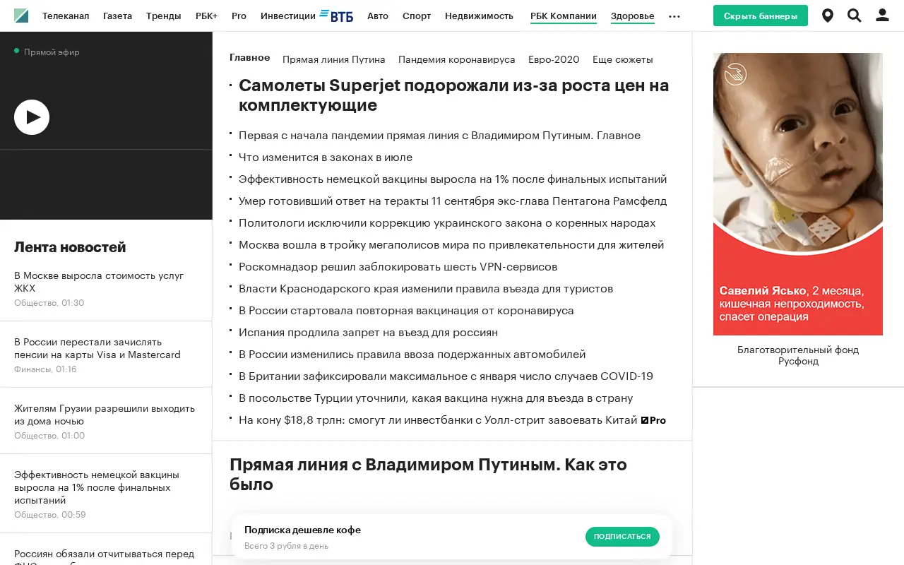 rbc.ru in 2021