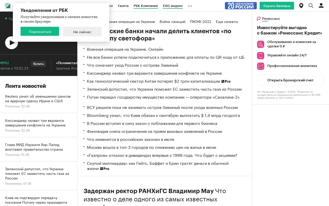 rbc.ru in 2022