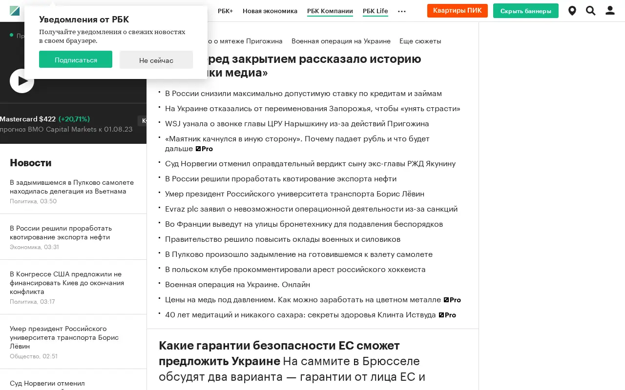 rbc.ru in 2023