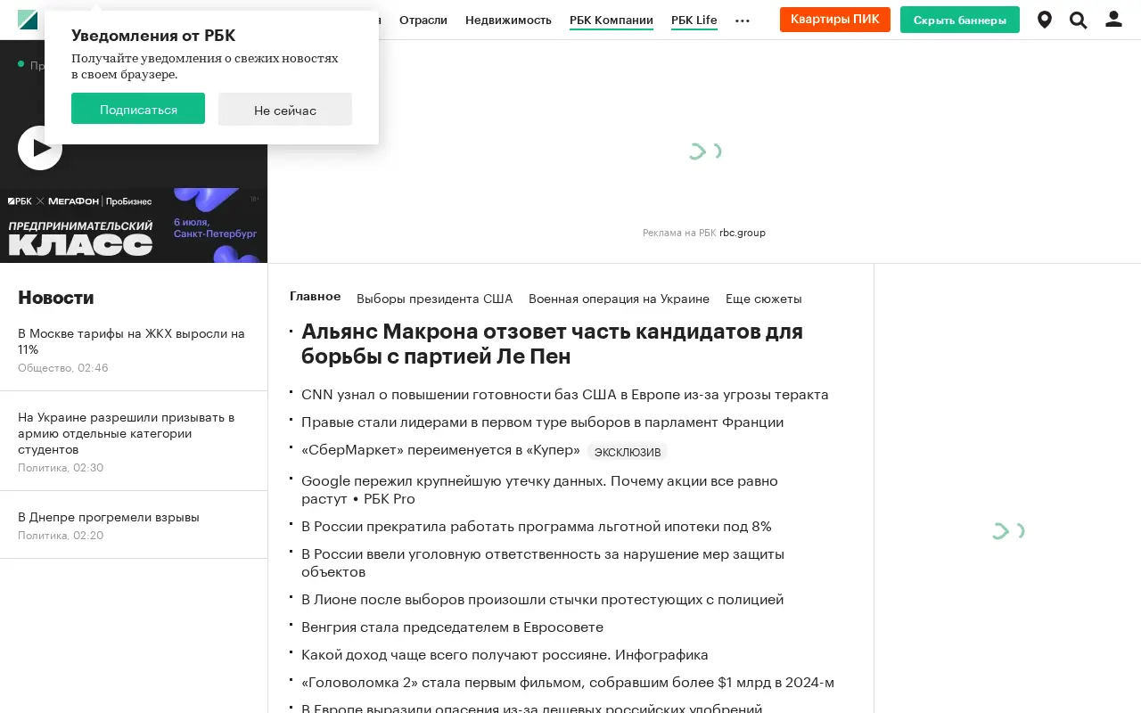 rbc.ru in 2024