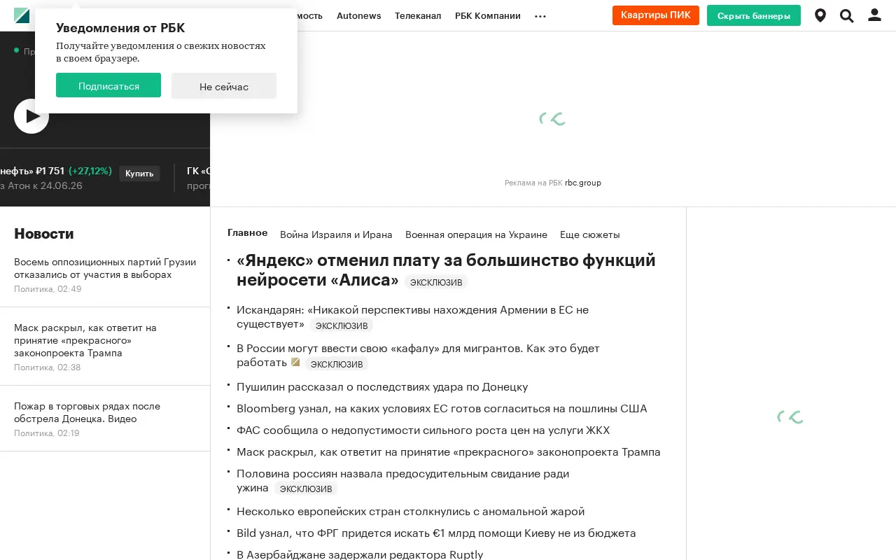 rbc.ru in 2025