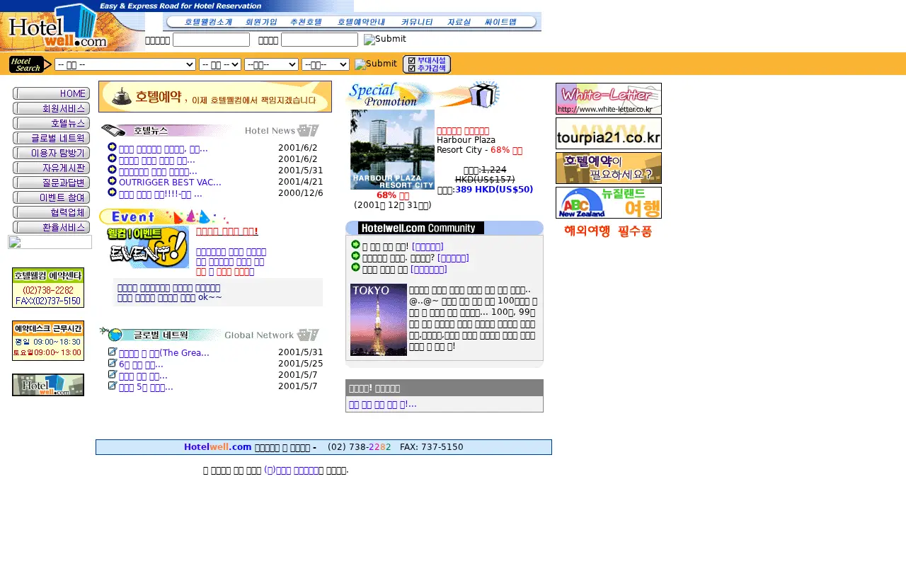 e2ro.com in 2001