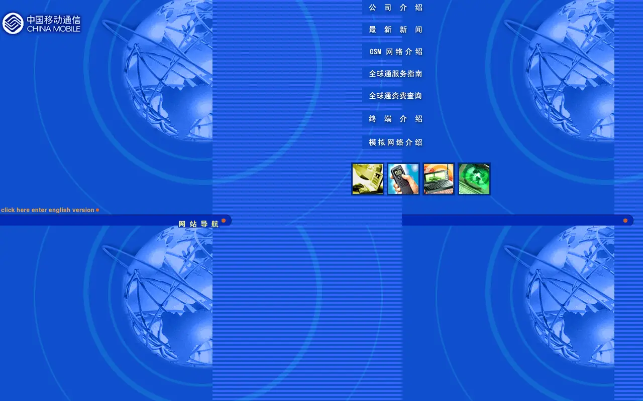 chinamobile.com in 2000