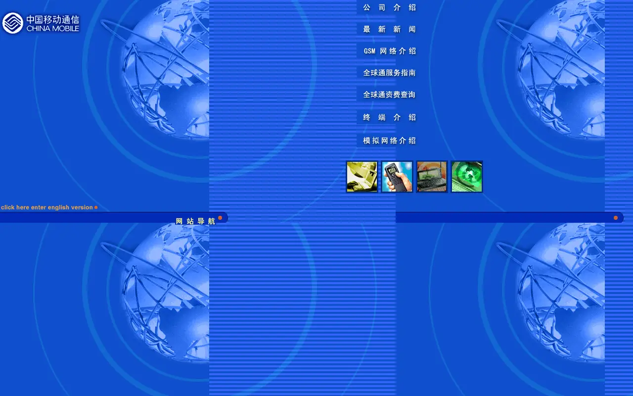 chinamobile.com in 2001