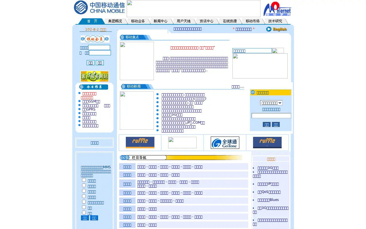 chinamobile.com in 2002