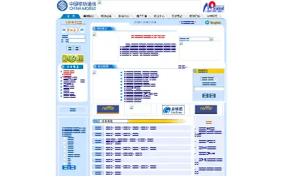 chinamobile.com in 2002