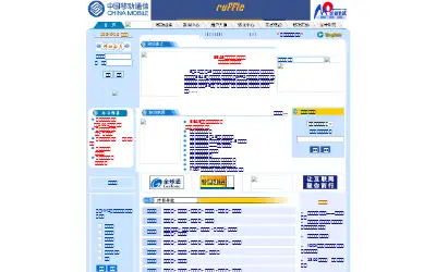 chinamobile.com in 2003
