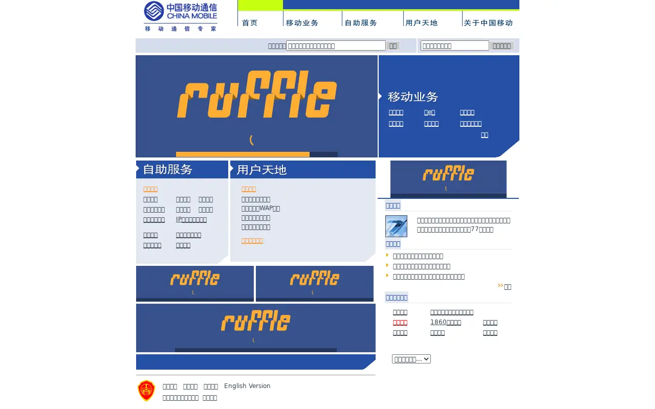 chinamobile.com in 2004