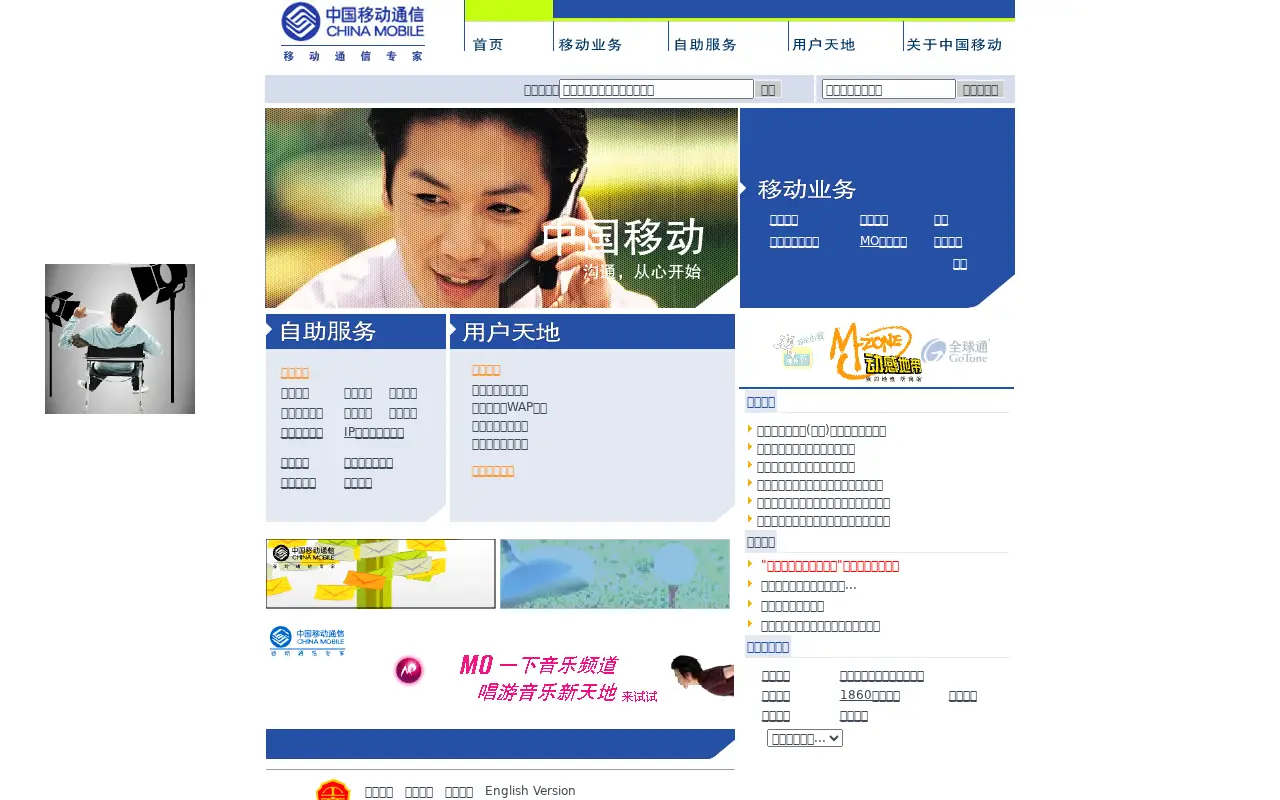 chinamobile.com in 2005