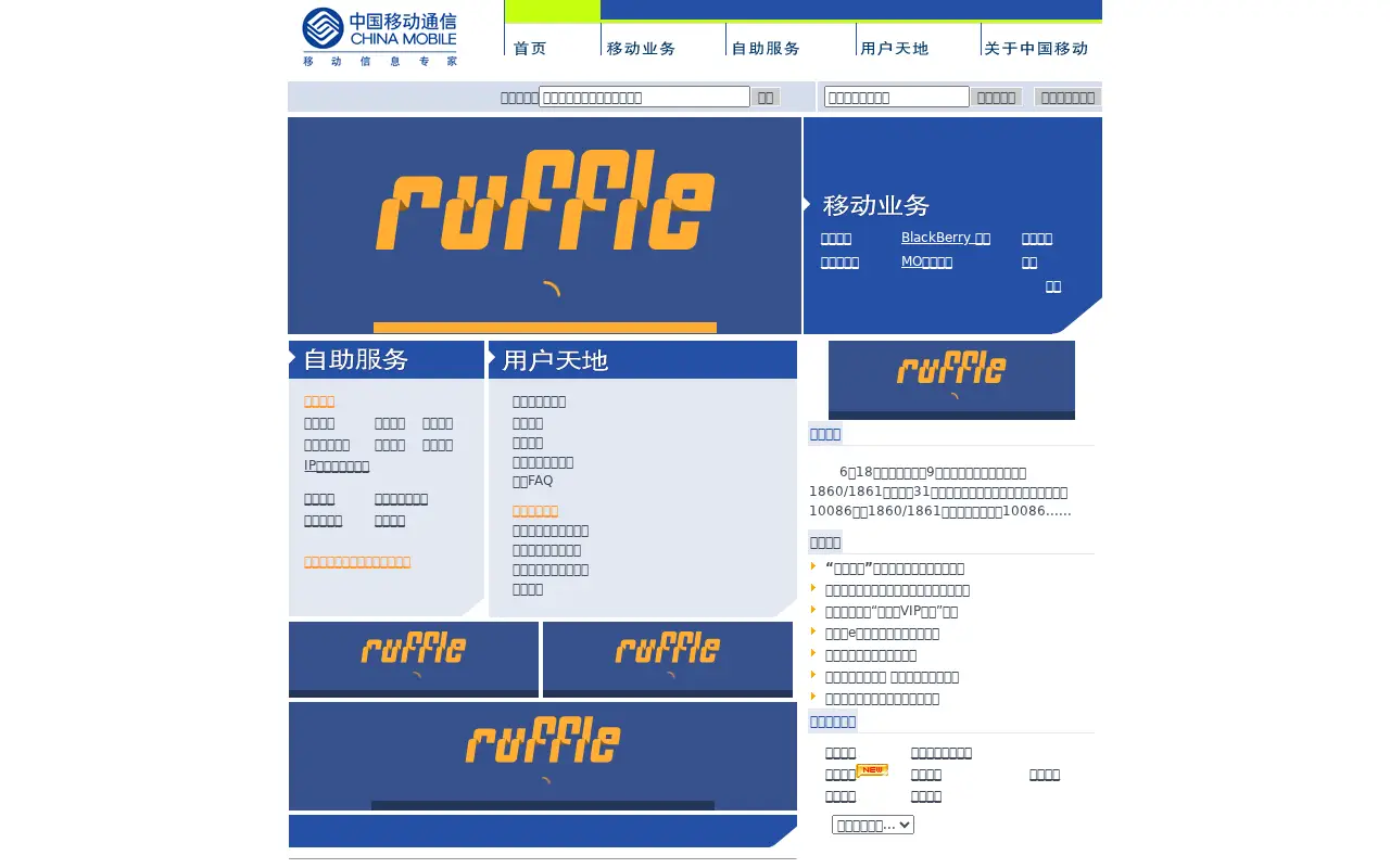 chinamobile.com in 2006
