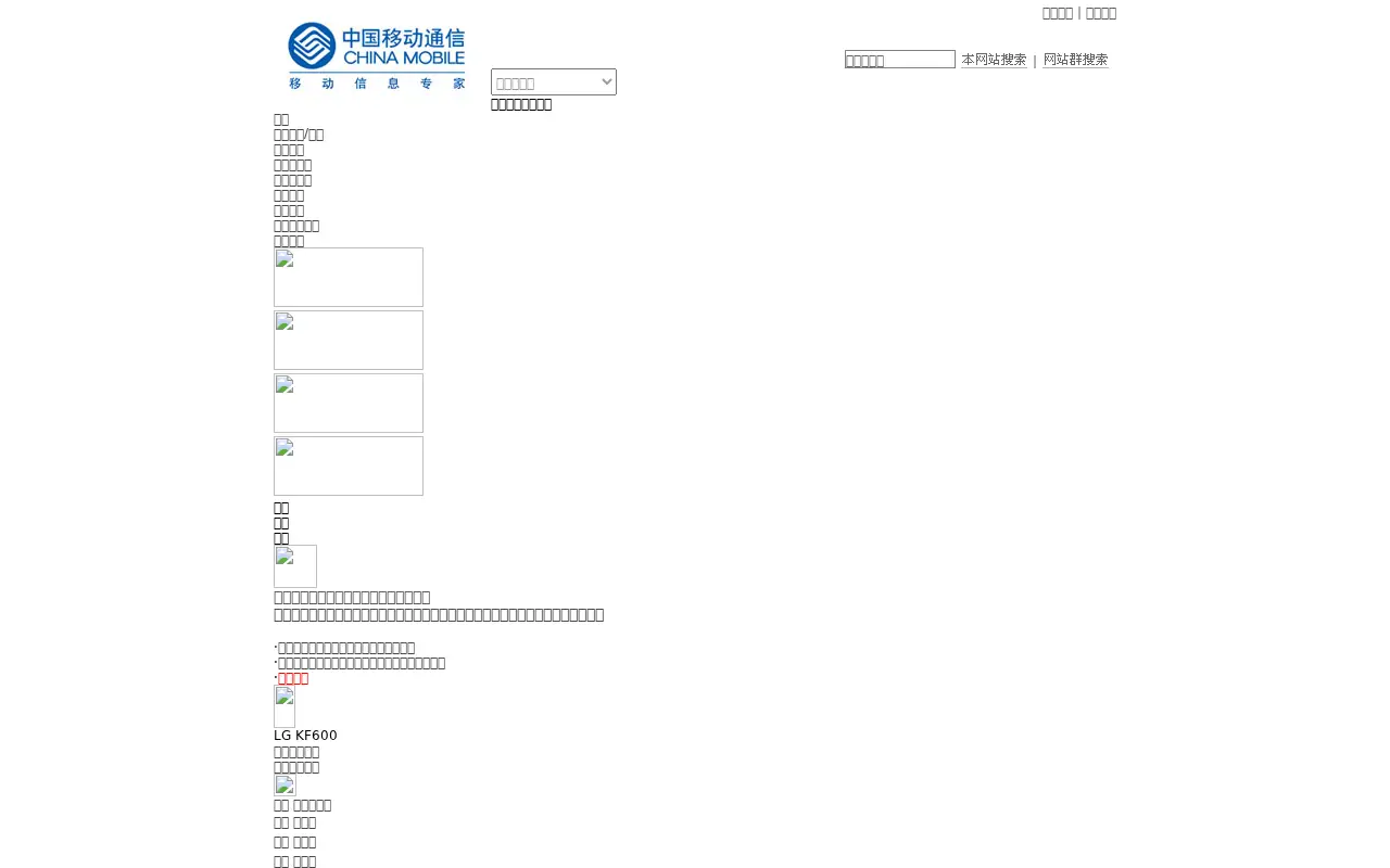 chinamobile.com in 2008