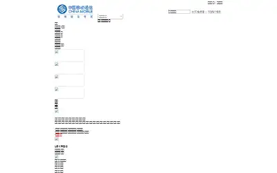 chinamobile.com in 2008