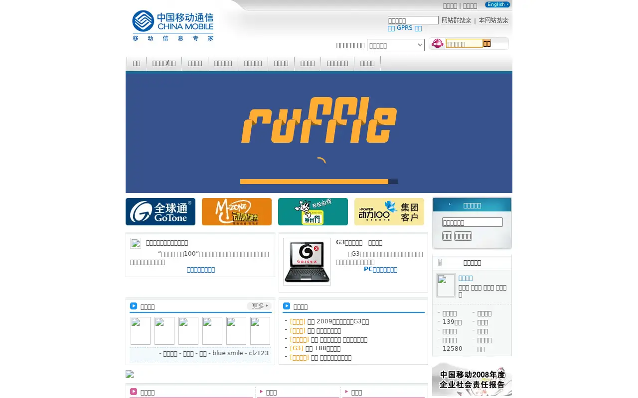 chinamobile.com in 2009