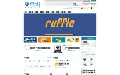 chinamobile.com in 2009