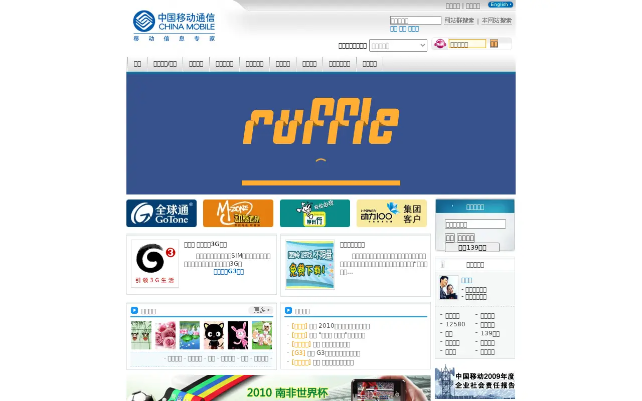 chinamobile.com in 2010