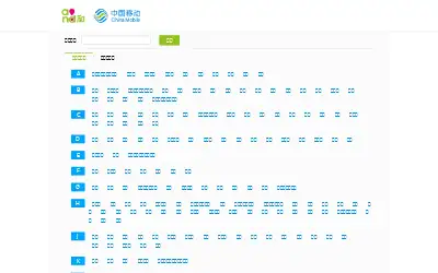 chinamobile.com in 2015