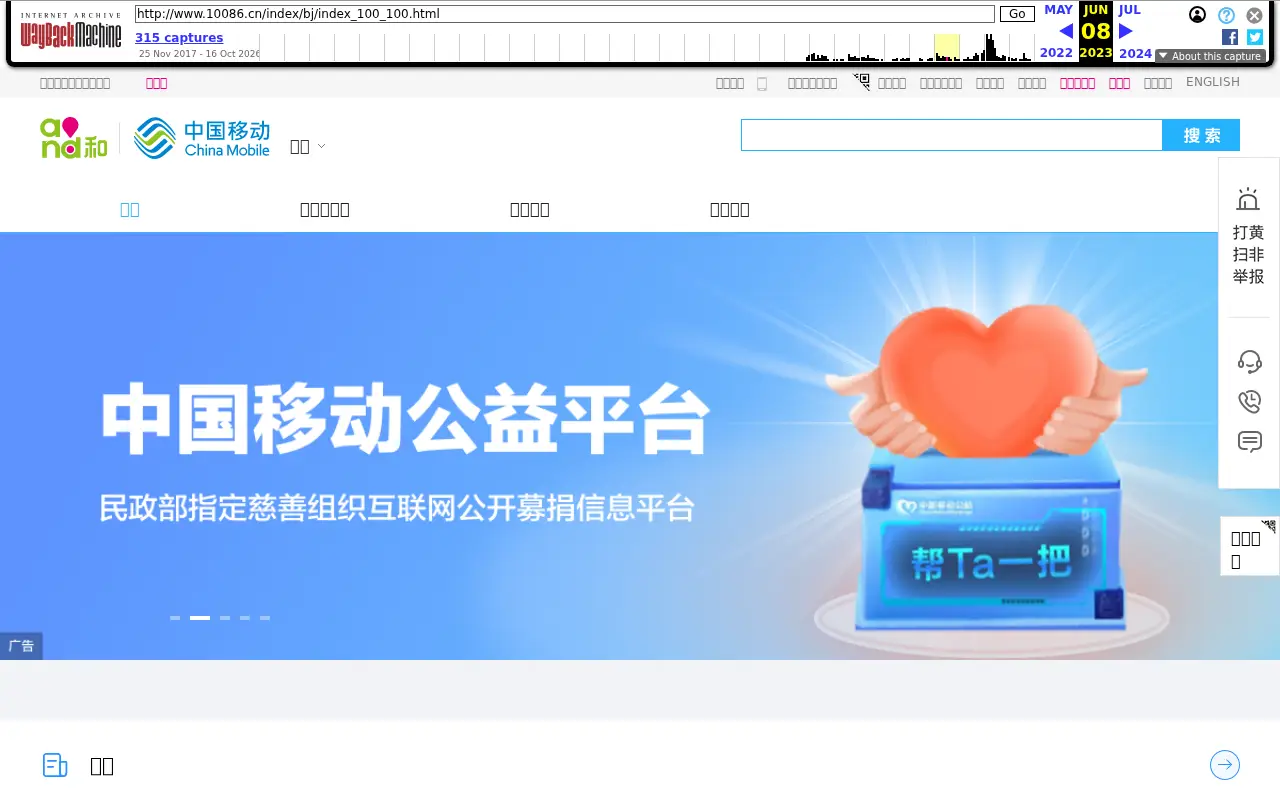 chinamobile.com in 2023