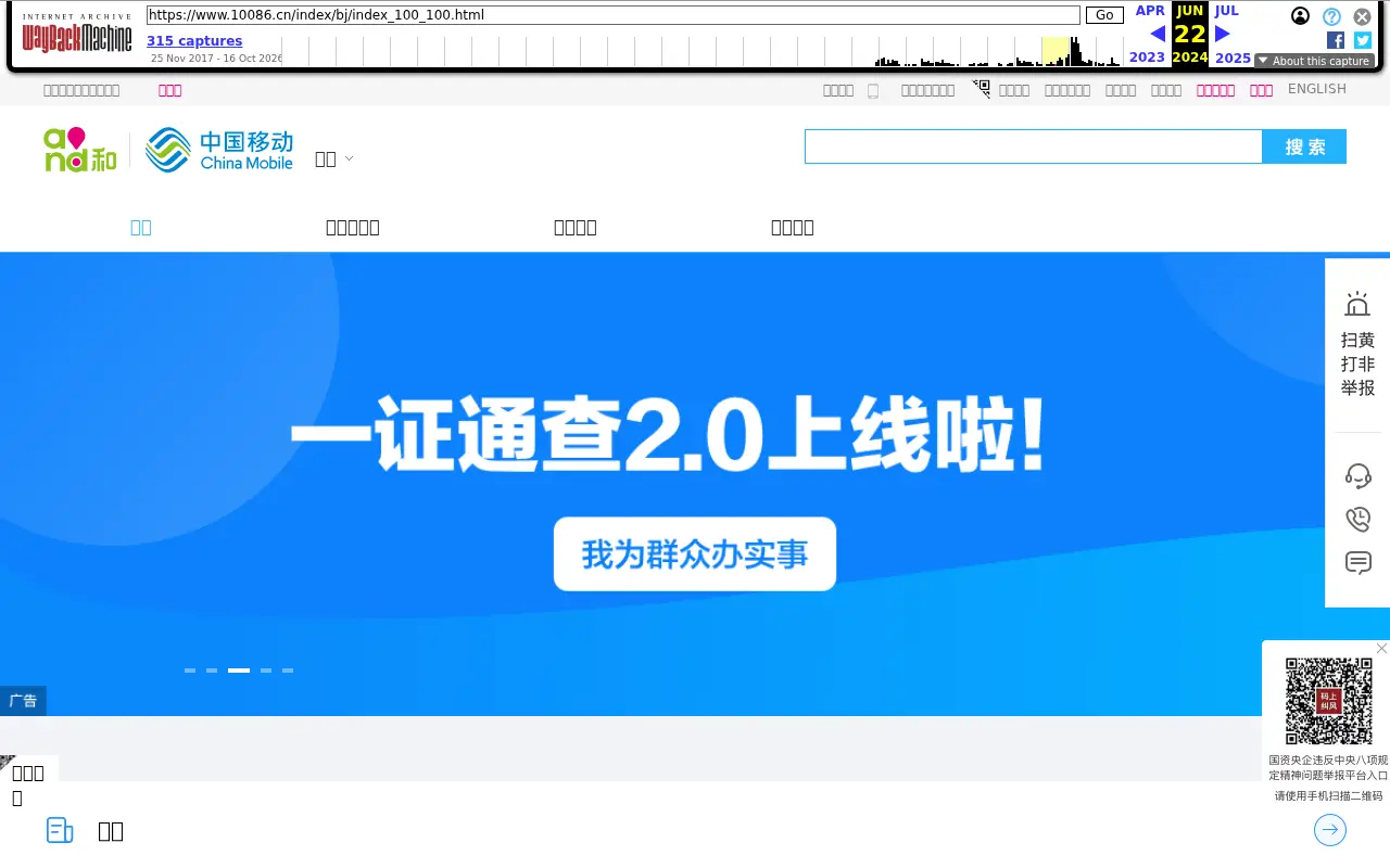 chinamobile.com in 2024