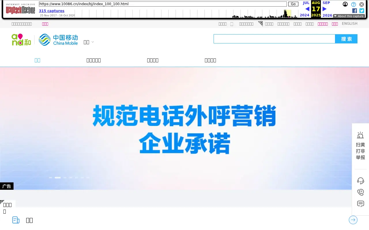 chinamobile.com in 2025