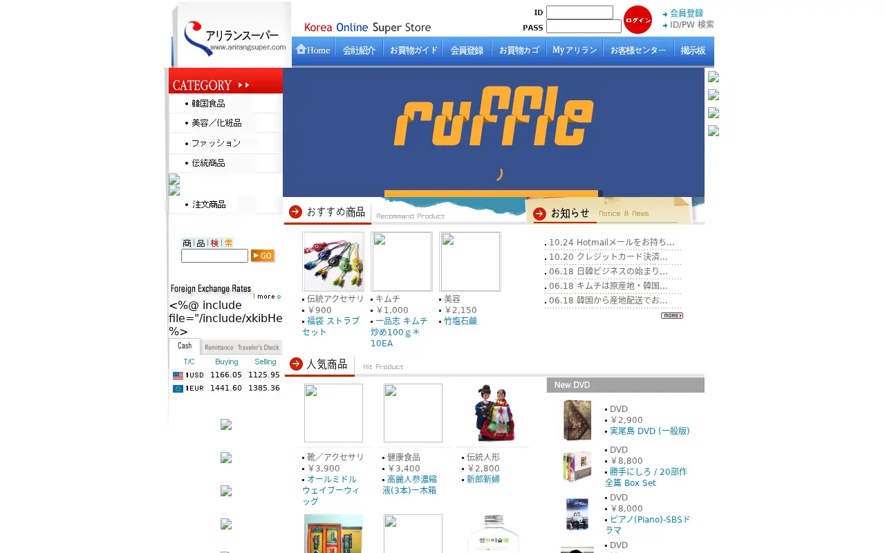 arirangsuper.com in 2004
