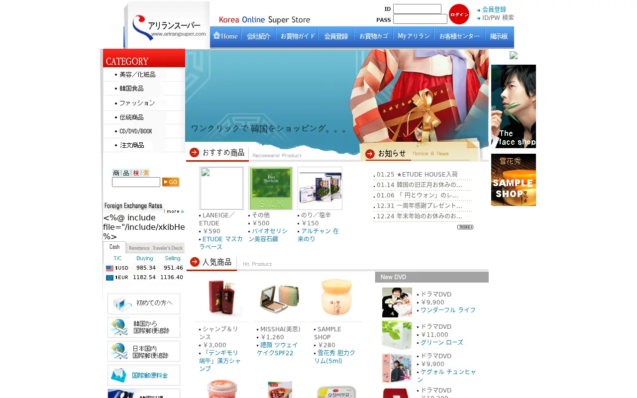arirangsuper.com in 2006