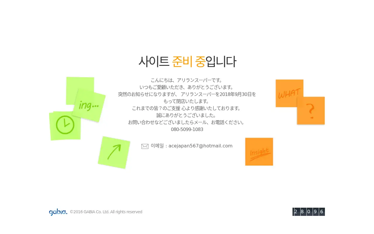 arirangsuper.com in 2019