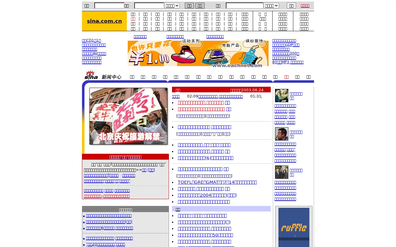 sina.com.cn in 2003