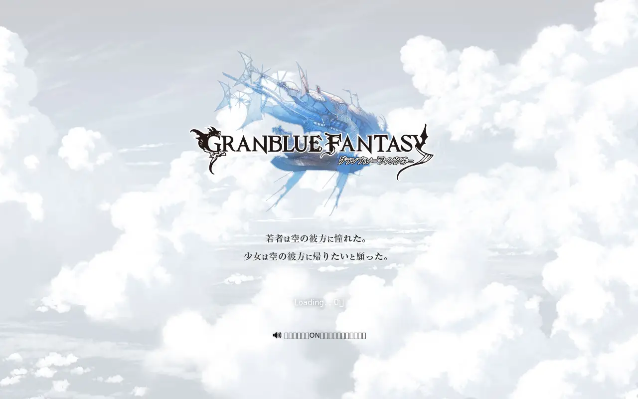 granbluefantasy.jp in 2014