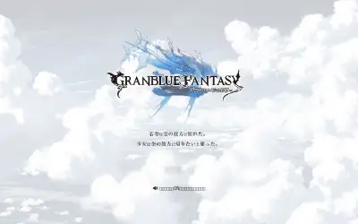 granbluefantasy.jp in 2014