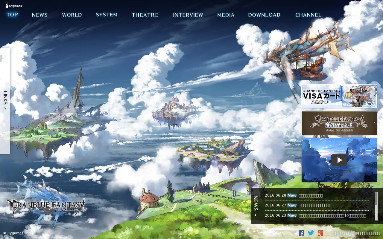 granbluefantasy.jp in 2016