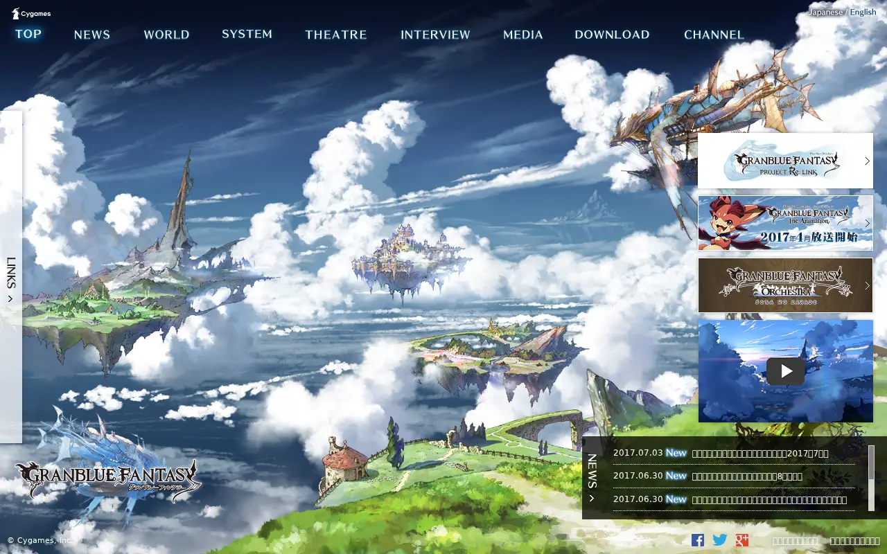 granbluefantasy.jp in 2017