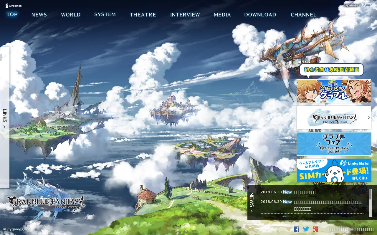 granbluefantasy.jp in 2018