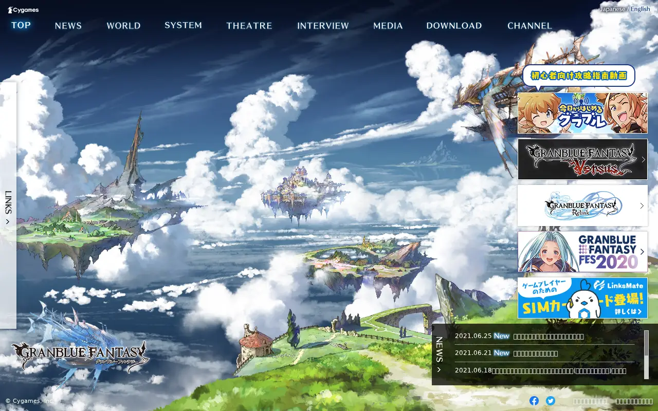 granbluefantasy.jp in 2021