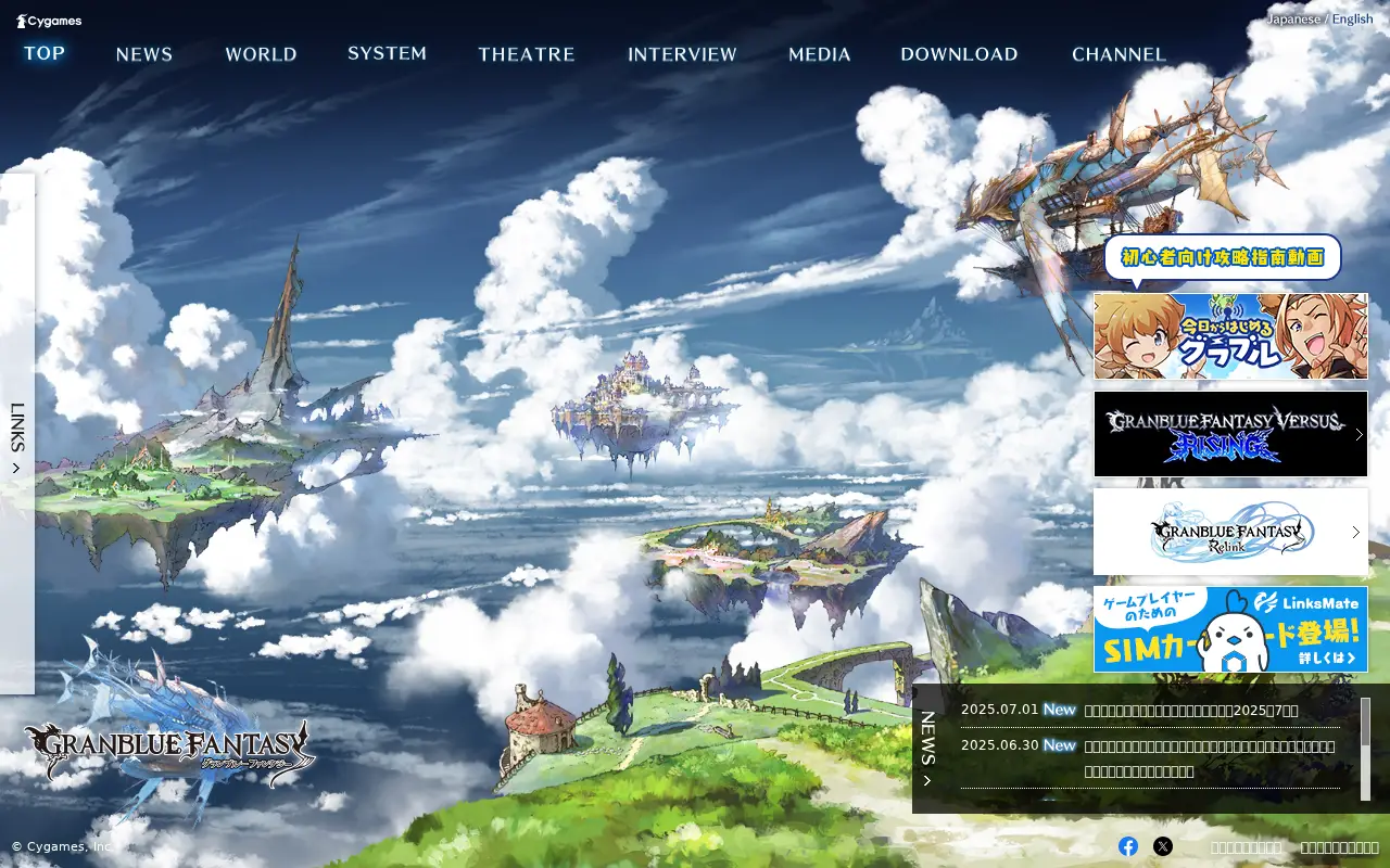 granbluefantasy.jp in 2025