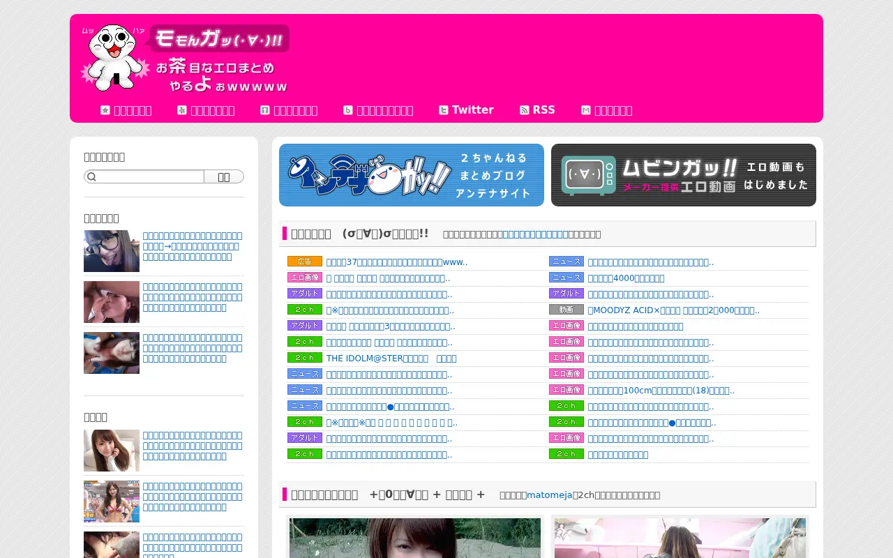momon-ga.com in 2016