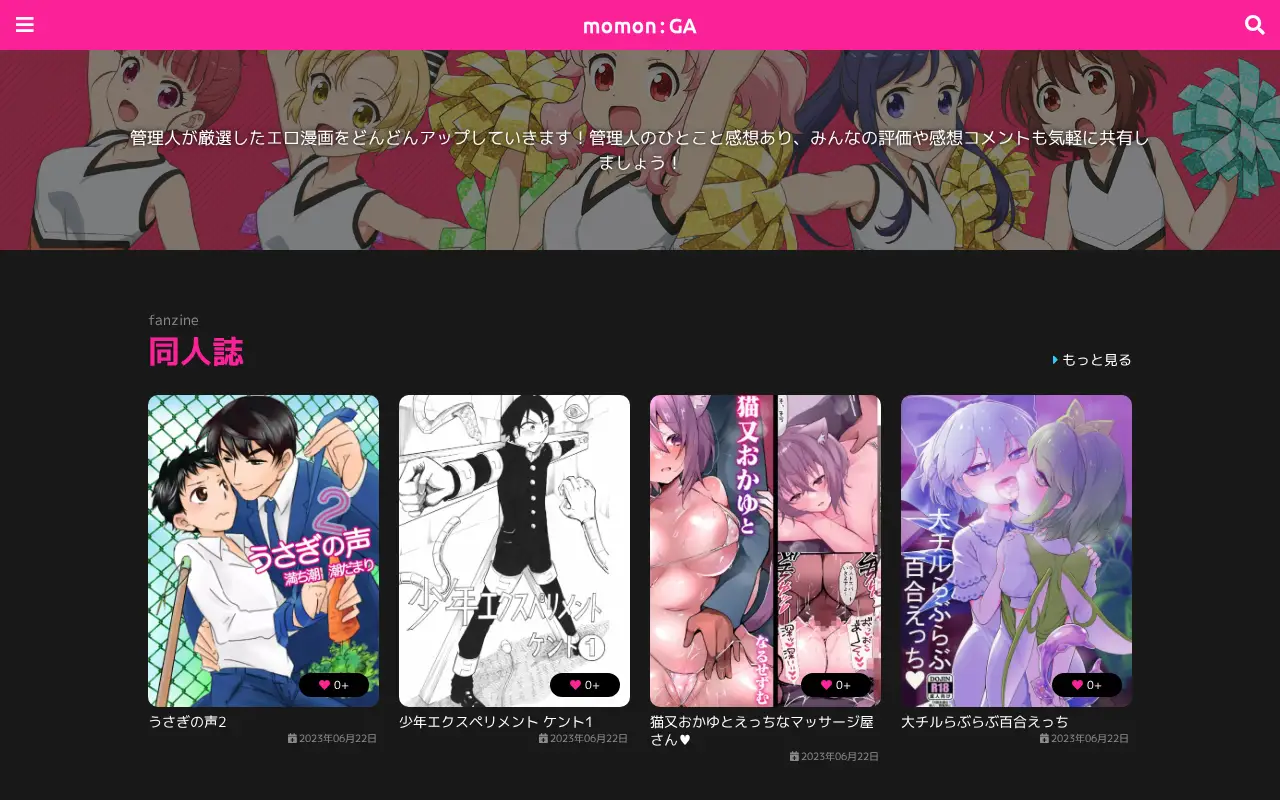 momon-ga.com in 2023