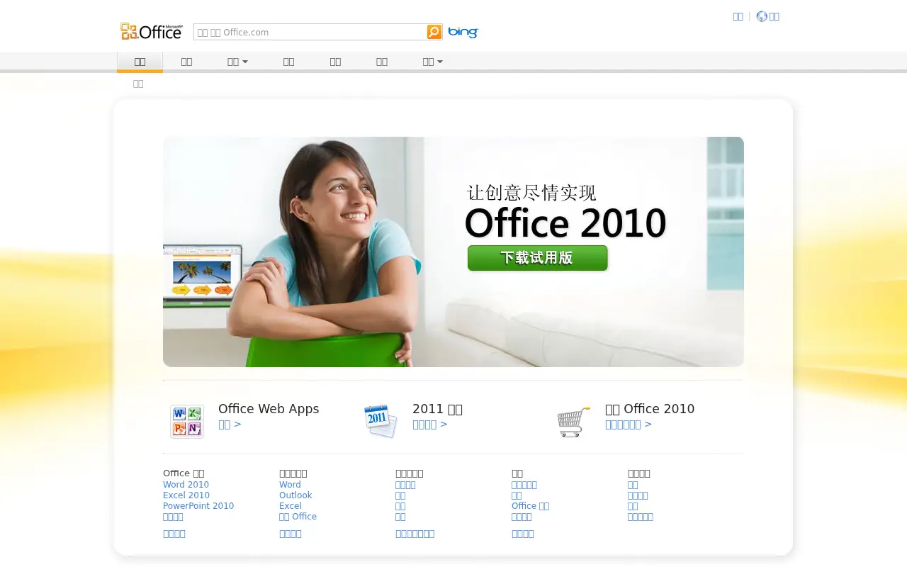 office.com in 2011