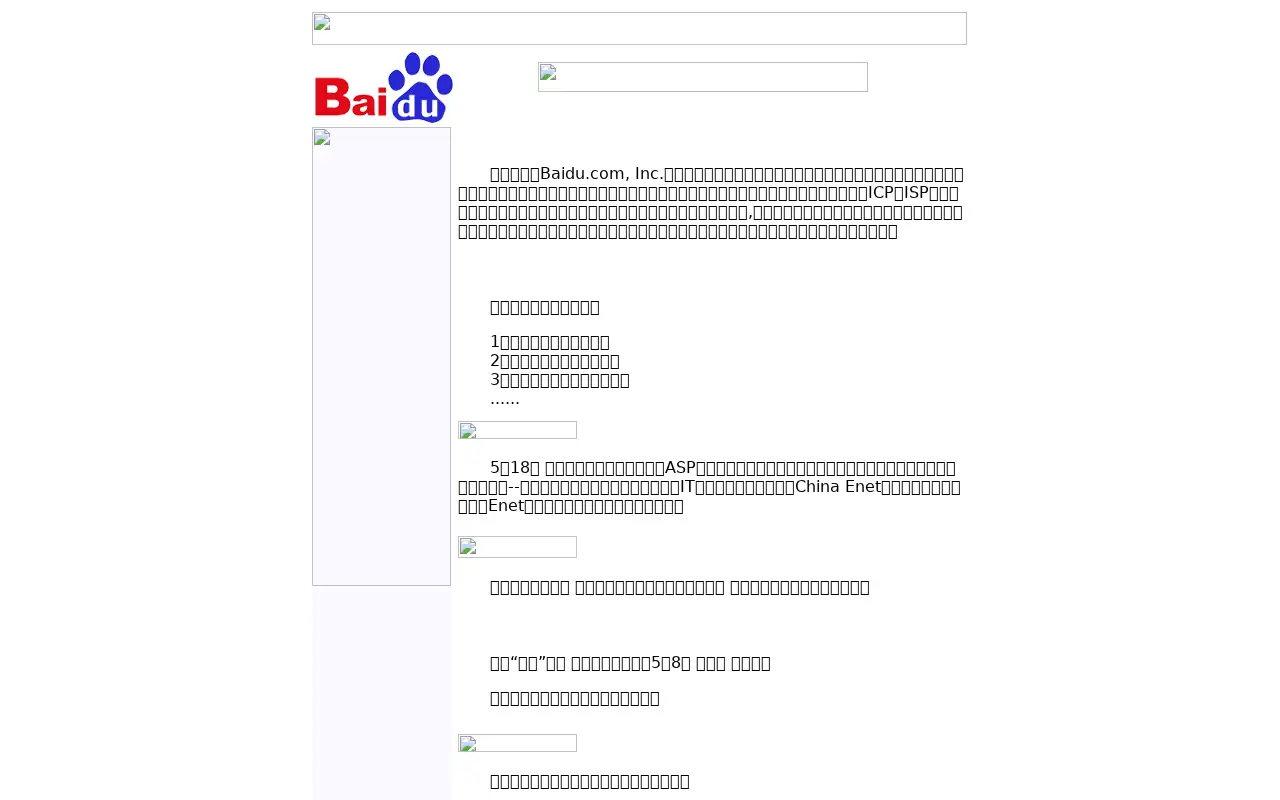 baidu.com in 2000