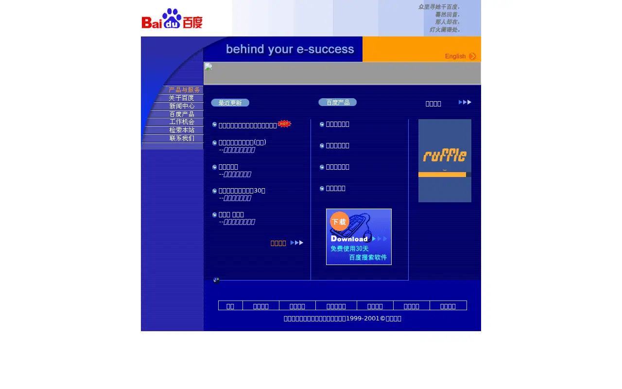 baidu.com in 2001