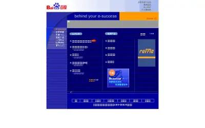 baidu.com in 2001