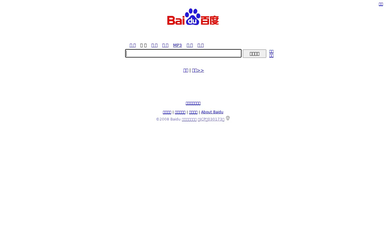 baidu.com in 2008