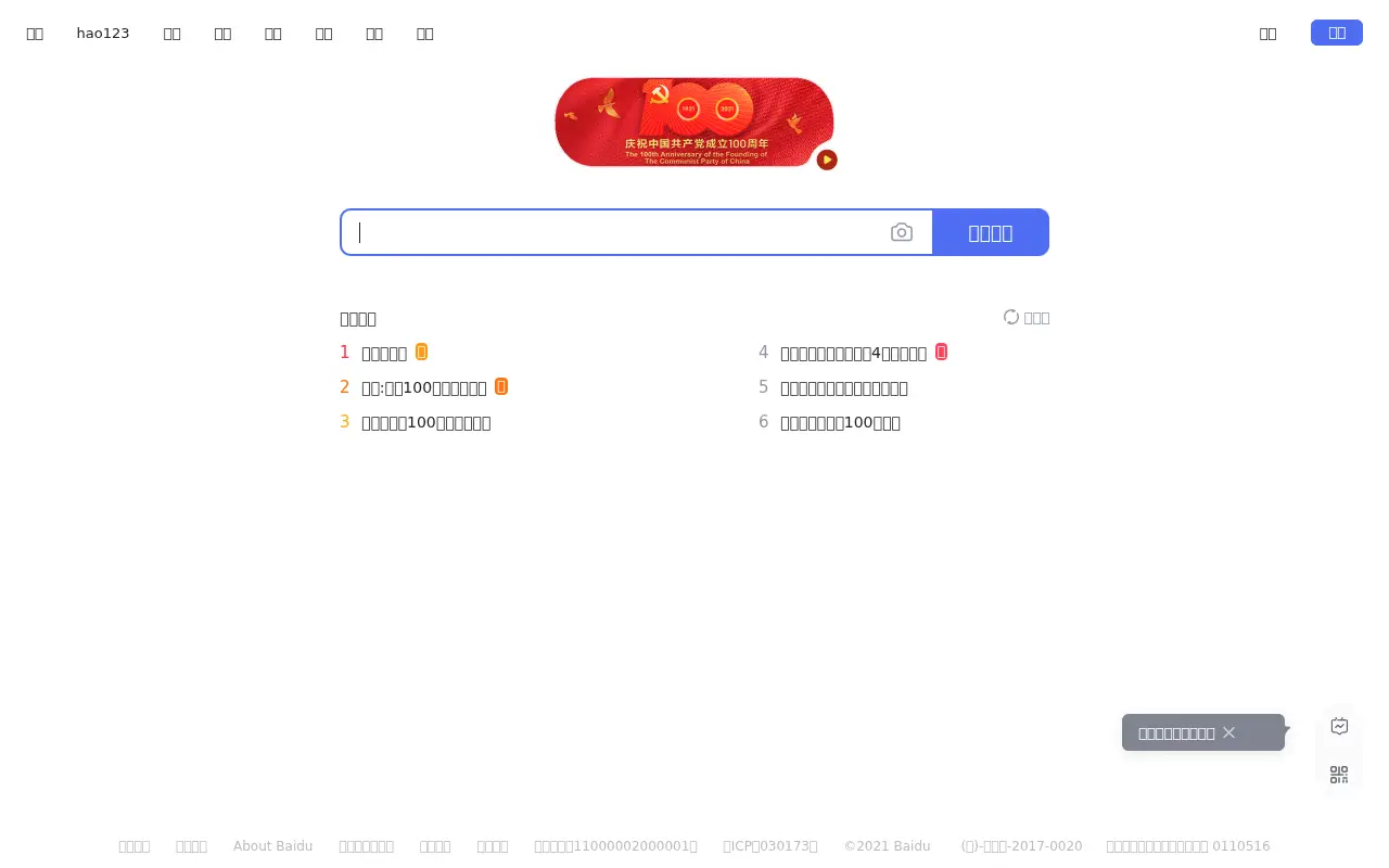 baidu.com in 2021
