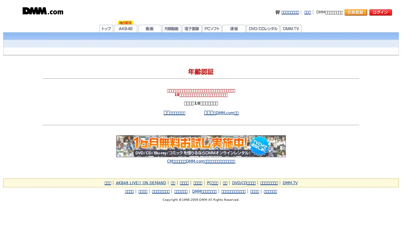 dmm.co.jp in 2009