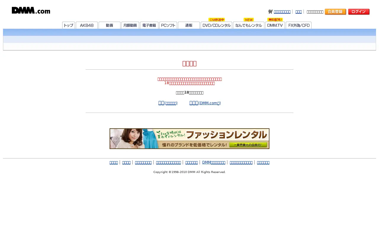 dmm.co.jp in 2010