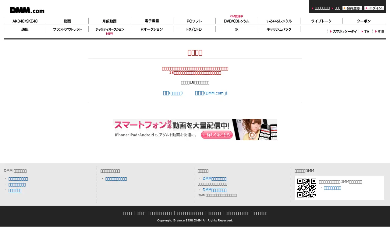 dmm.co.jp in 2011