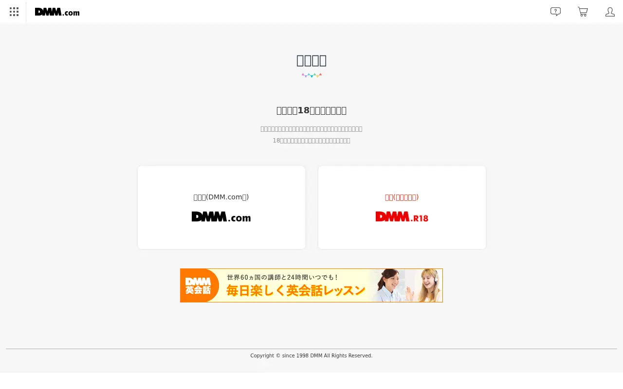 dmm.co.jp in 2018