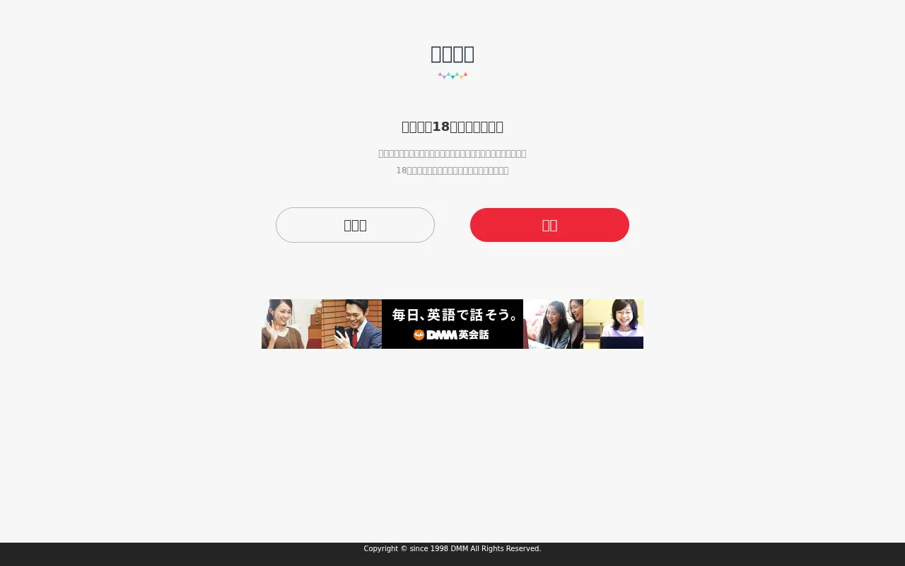 dmm.co.jp in 2019